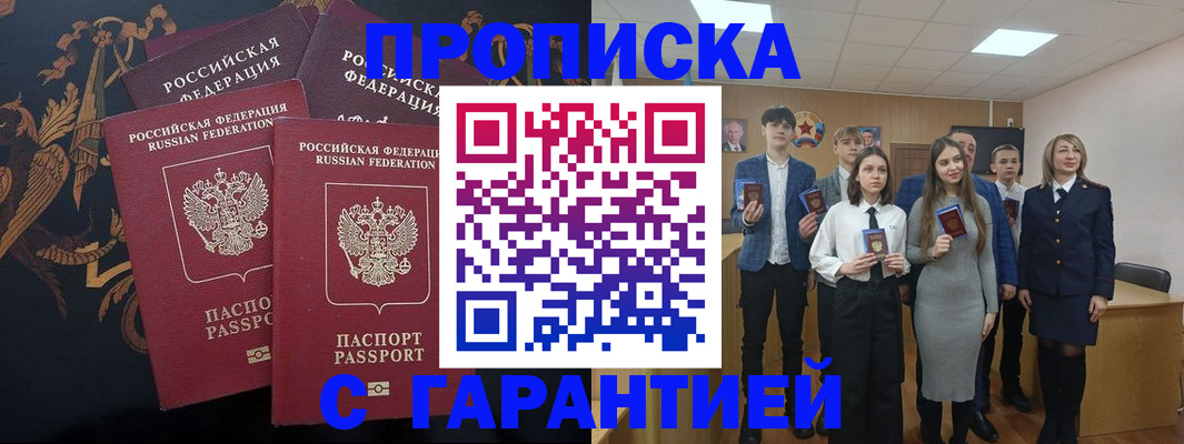прописка поиск в Щучье