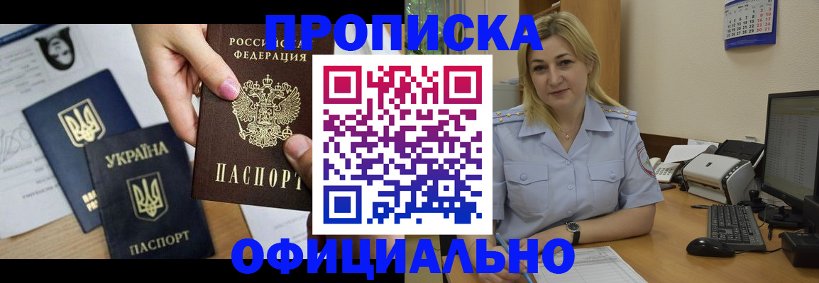 временная регистрация недорого в Щучье