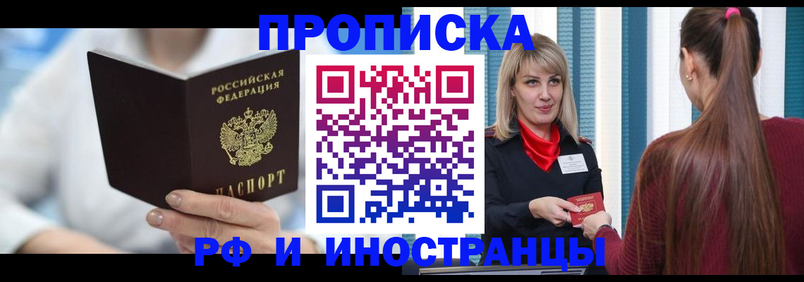 купить прописку в Щучье