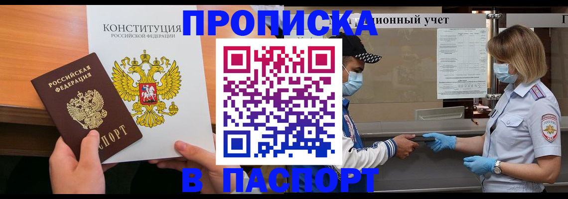 прописка законно в Щучье